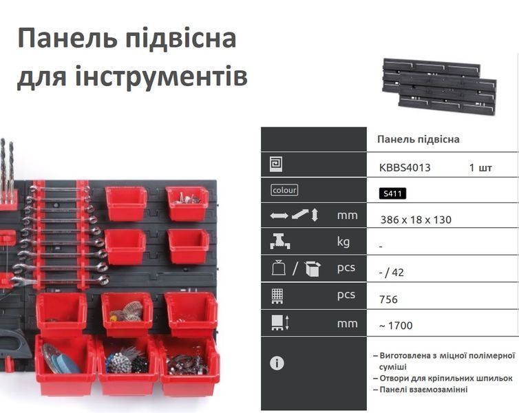Панель підвісна для інструментів 386х130мм Kistenberg KBBS4013 623 фото